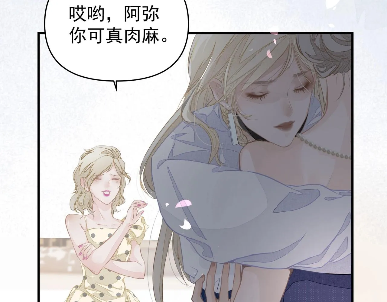 第2话 闺蜜的妹妹 第110页