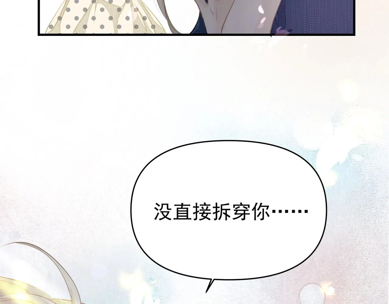 第2话 闺蜜的妹妹 第111页