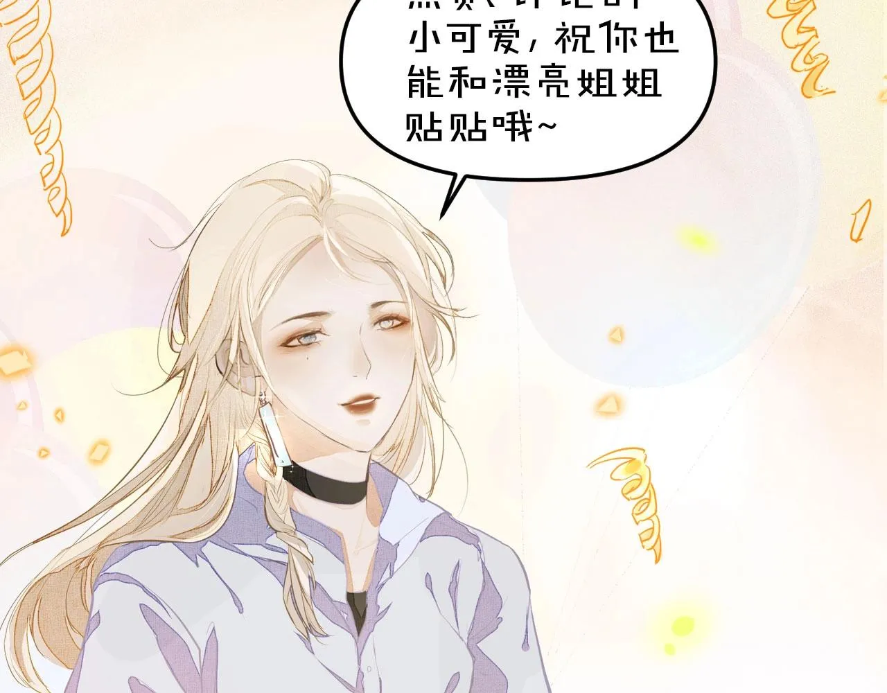第2话 闺蜜的妹妹 第124页