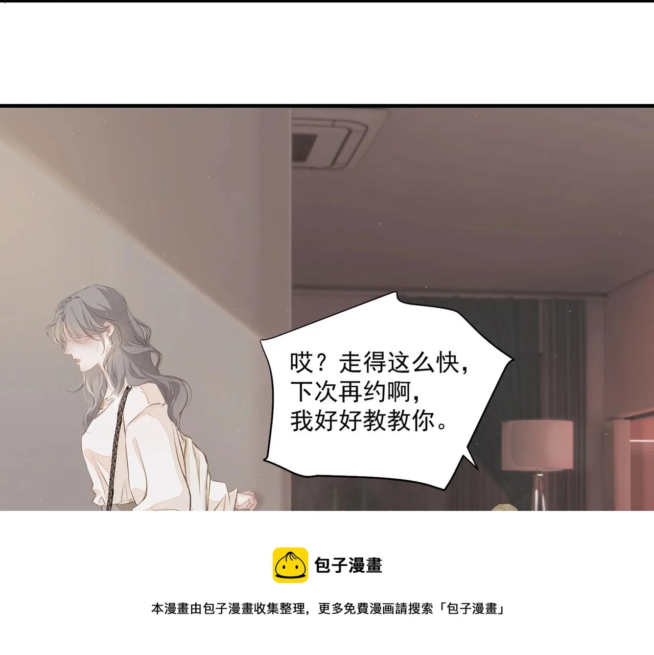 第1话 情迷 第9页