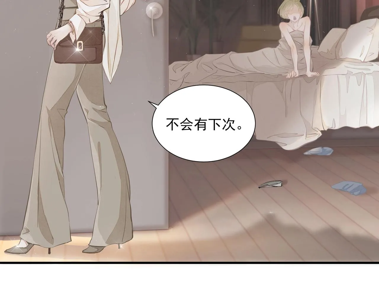 第1话 情迷 第10页