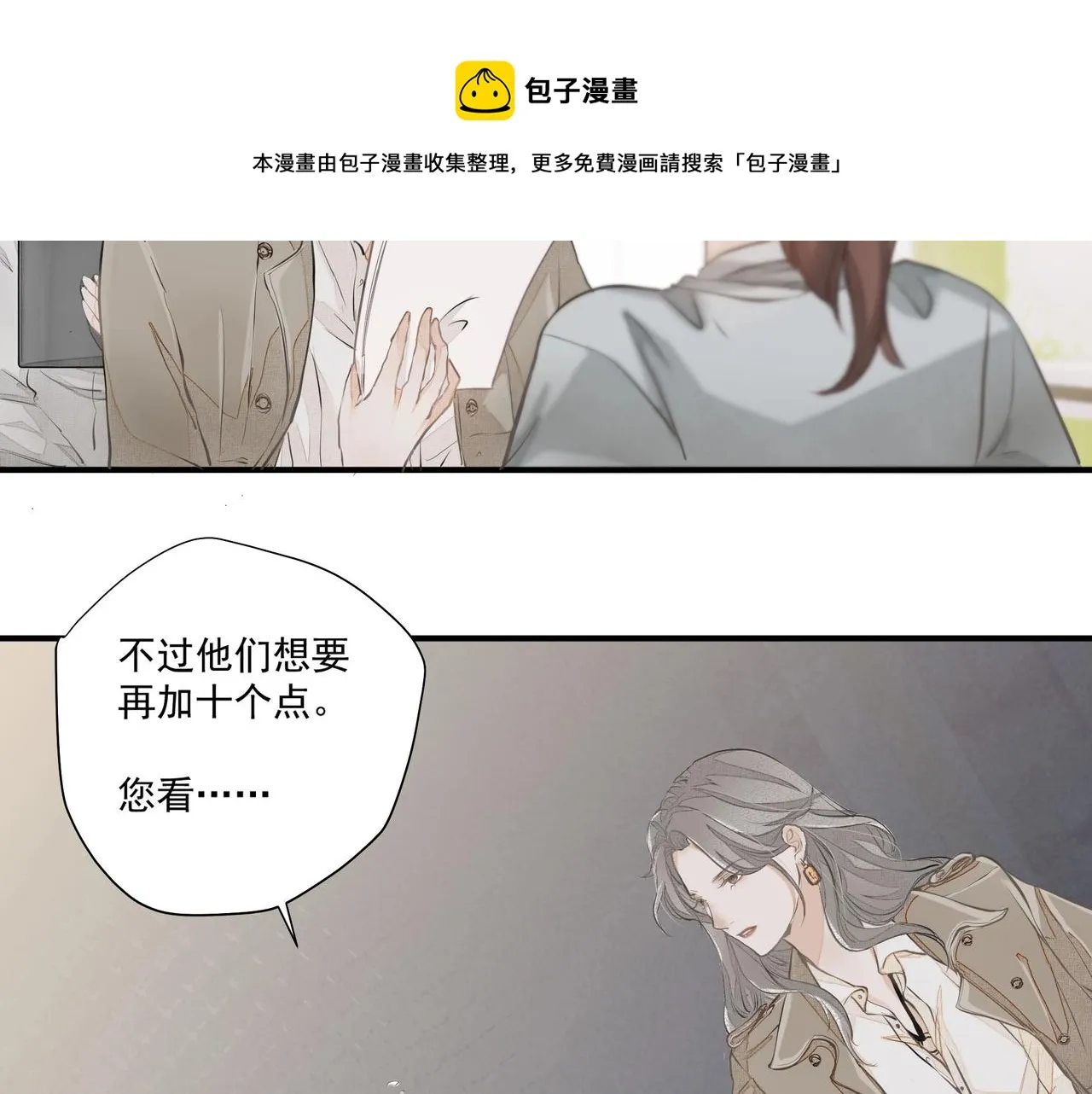 第1话 情迷 第41页