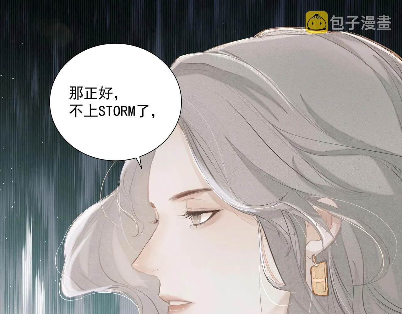 第1话 情迷 第43页