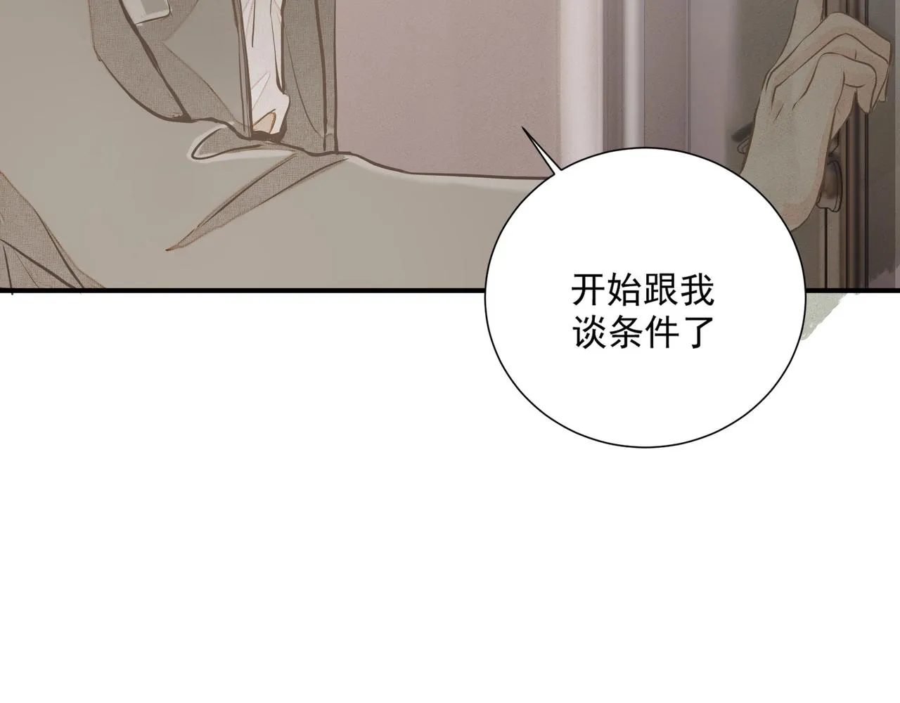 第1话 情迷 第48页