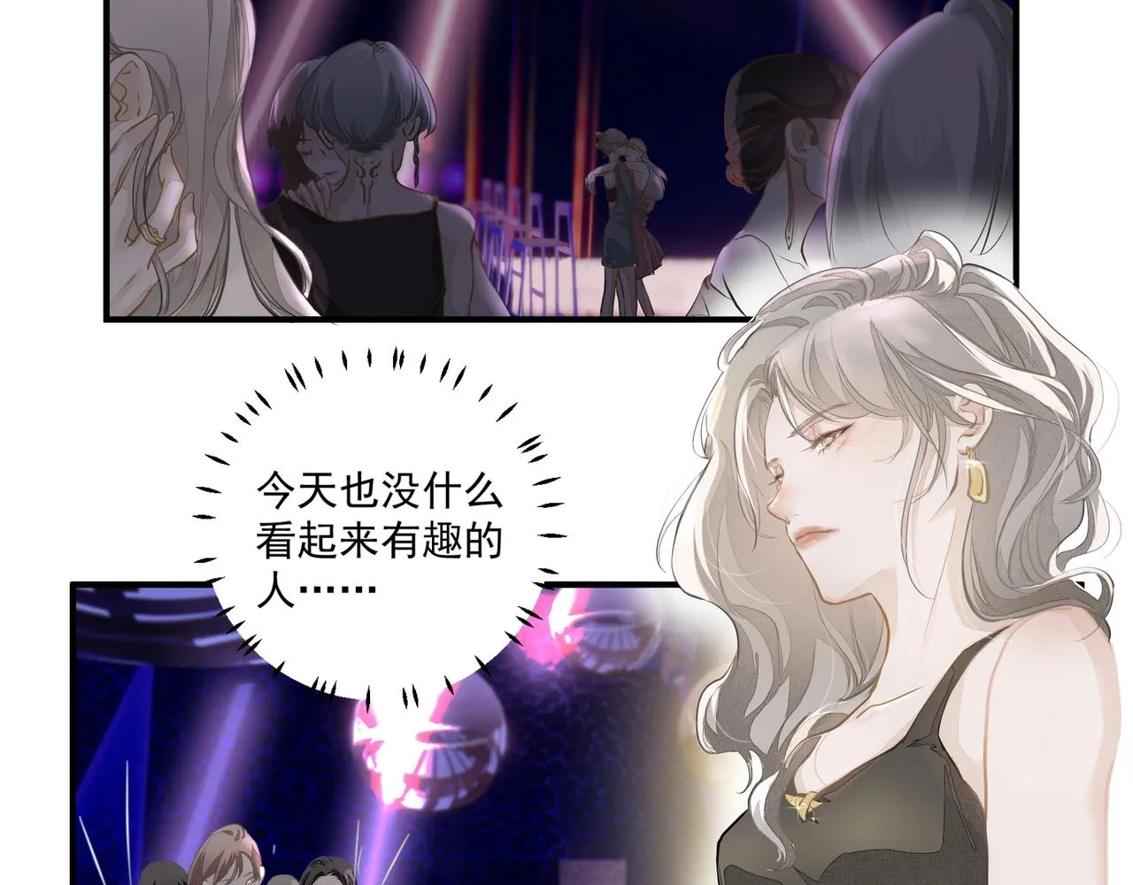 第1话 情迷 第56页