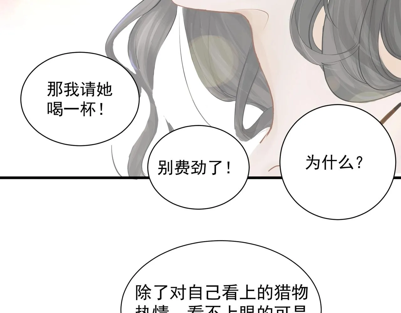 第1话 情迷 第62页