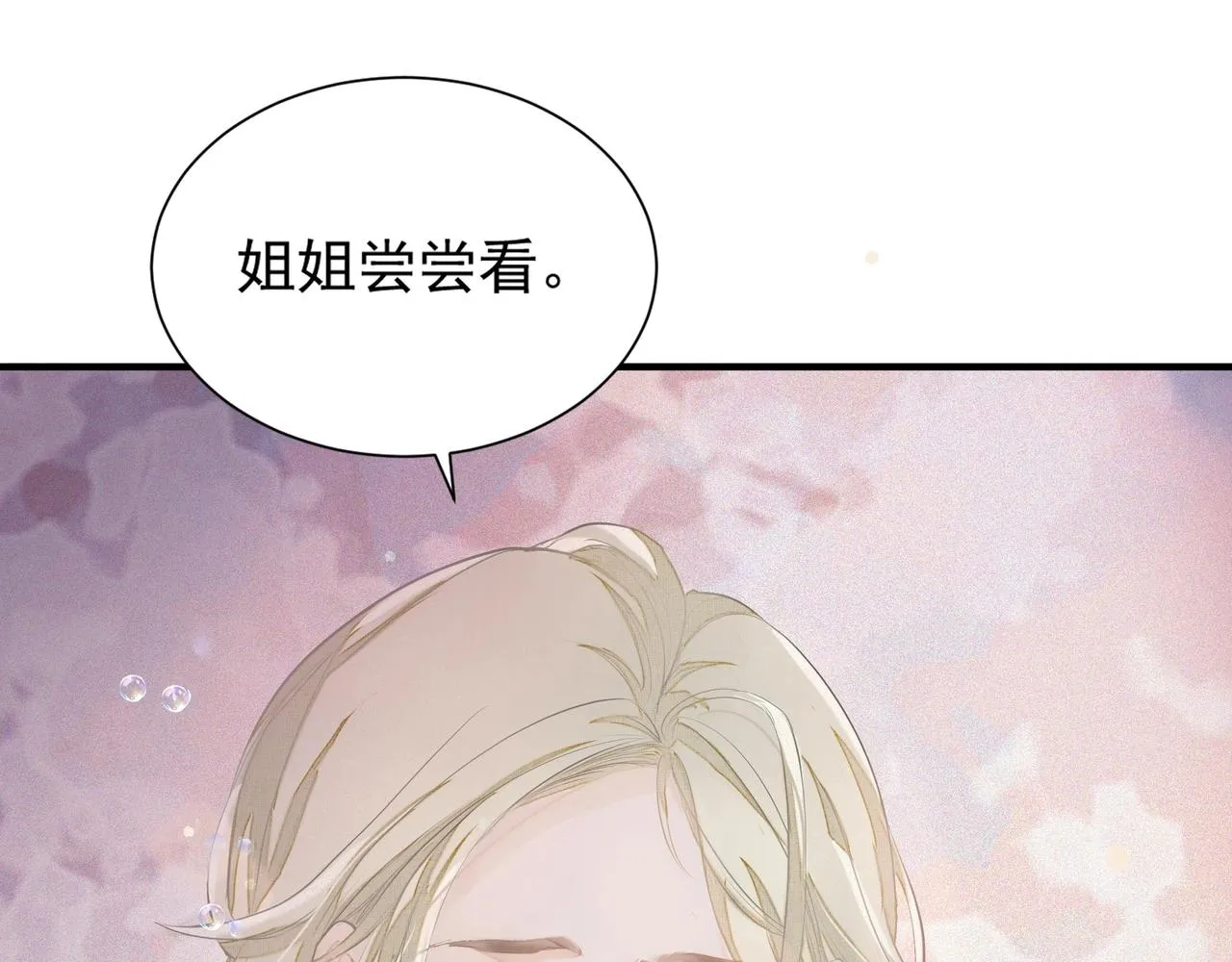 第1话 情迷 第92页