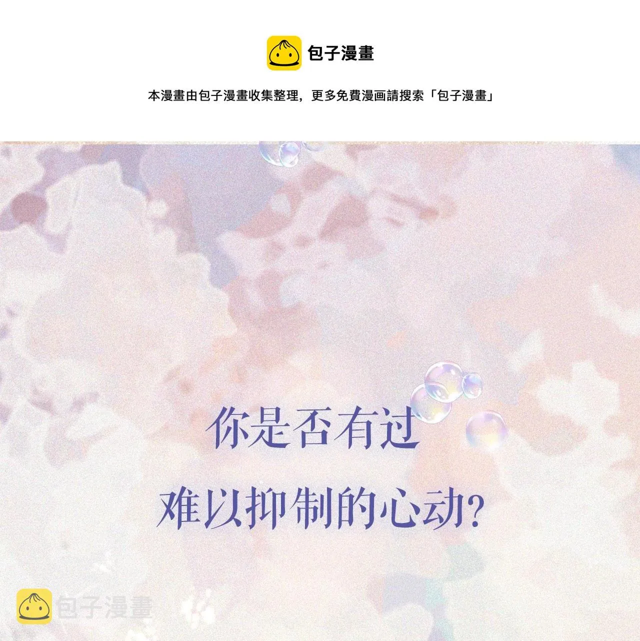 序章 年下小狼狗x冷漠女总裁 第1页