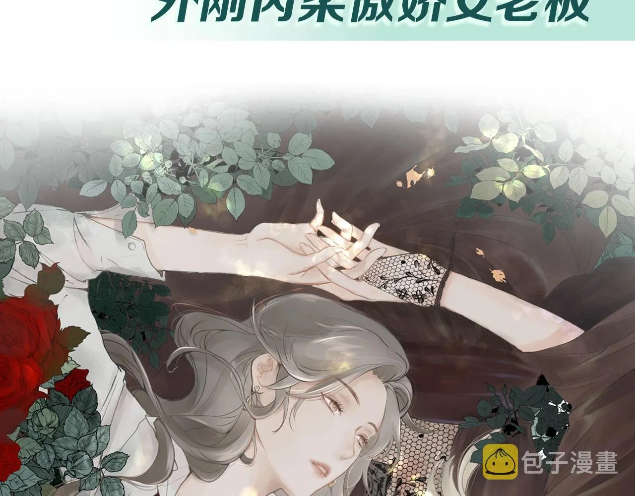 序章 年下小狼狗x冷漠女总裁 第47页