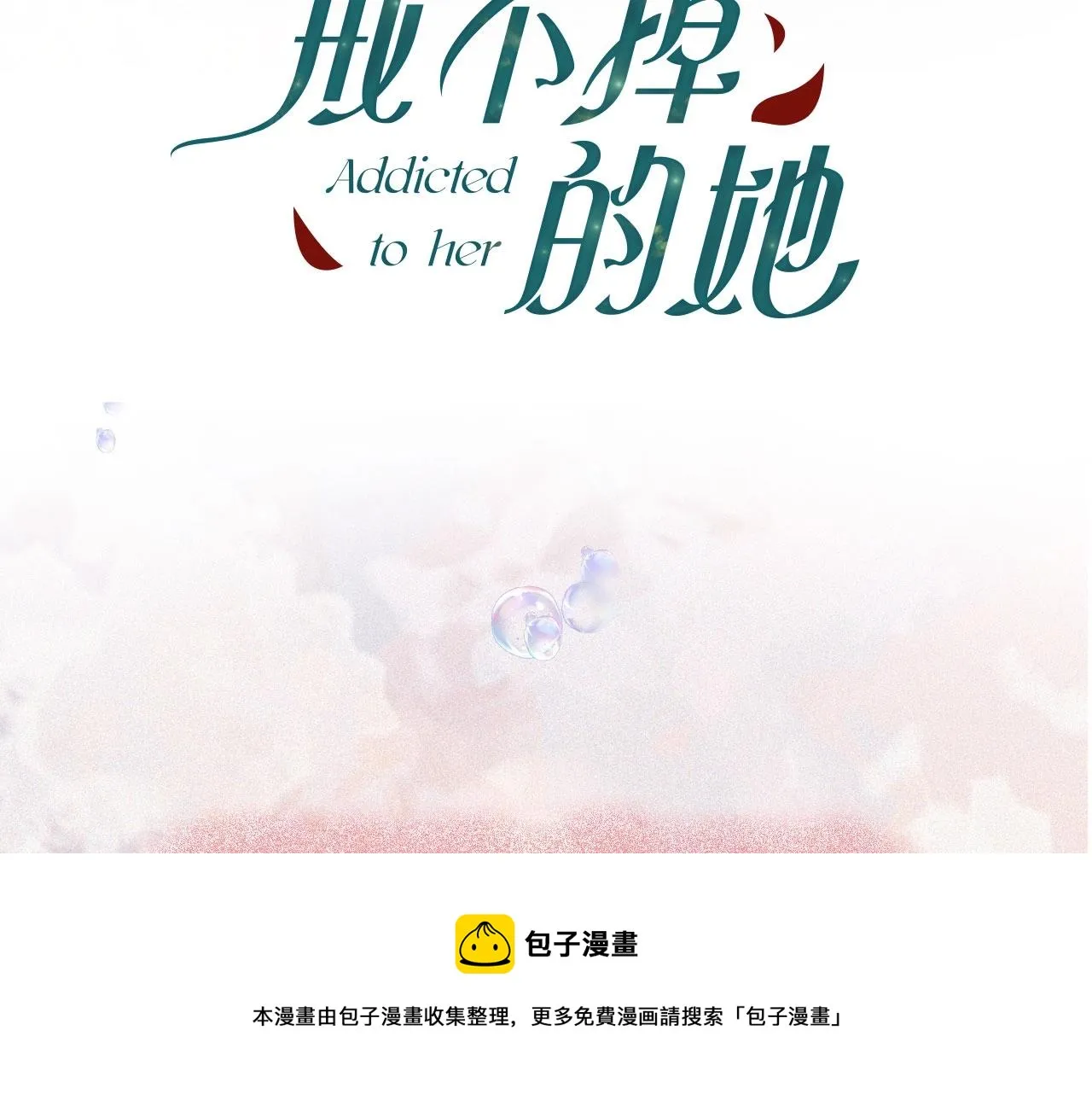 序章 年下小狼狗x冷漠女总裁 第49页