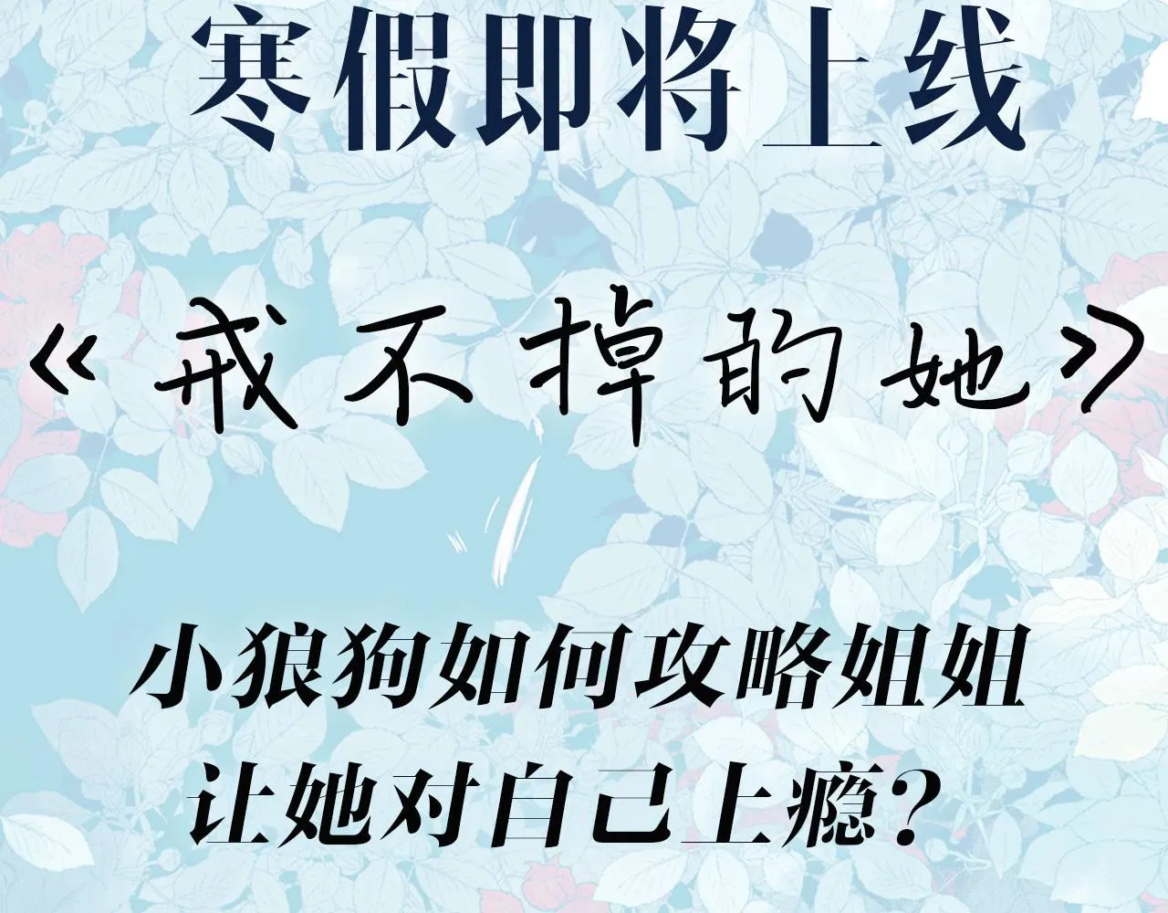 预热！百合新作来袭！ 第14页
