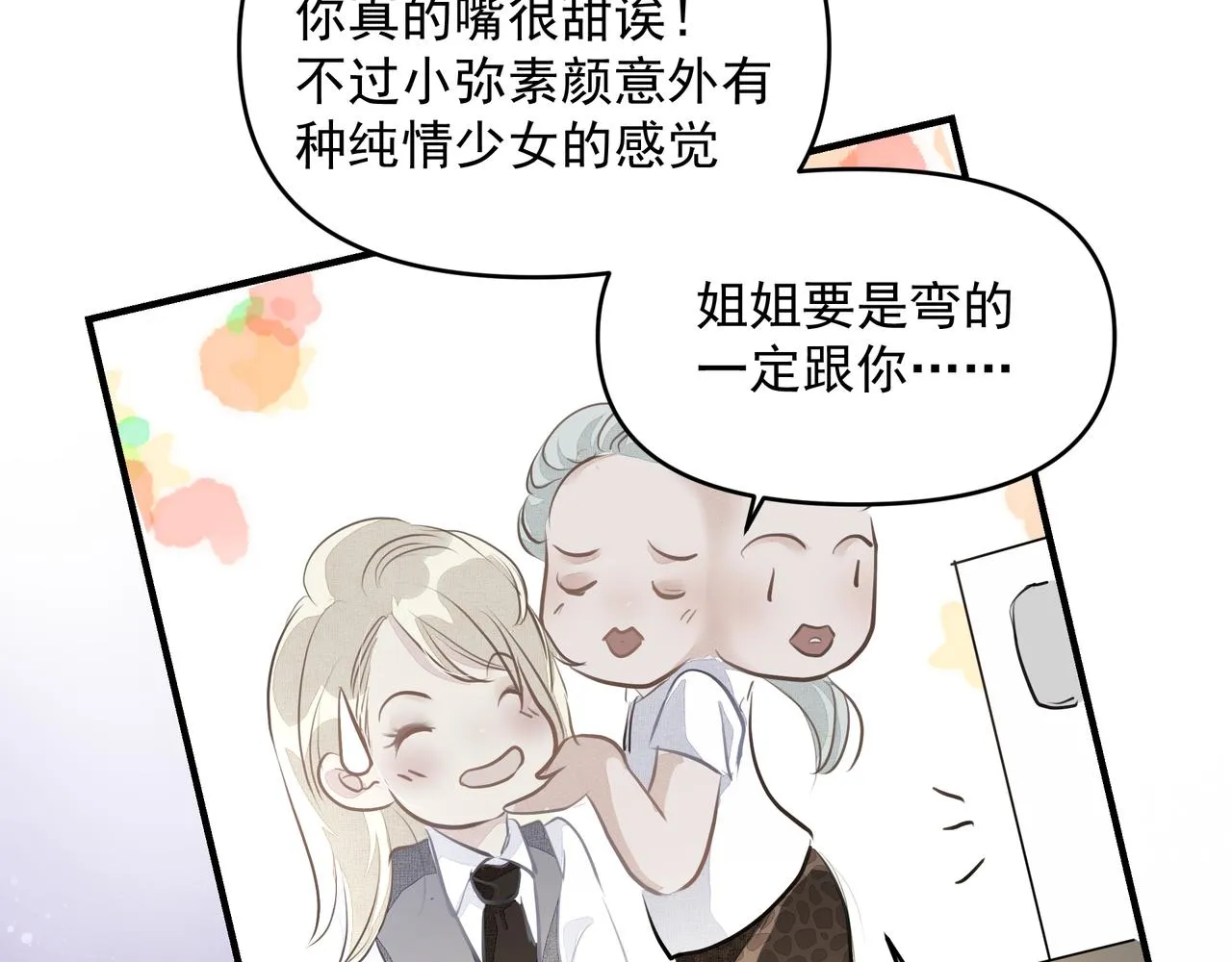 第20话 乖 第60页
