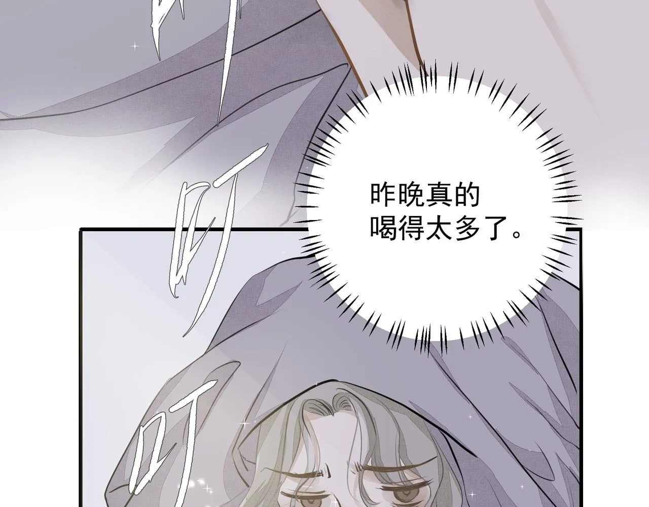 第19话 暗讨欢心 第3页