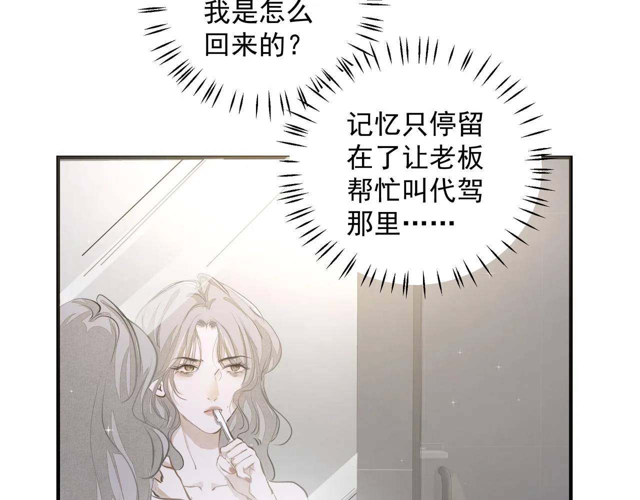第19话 暗讨欢心 第10页