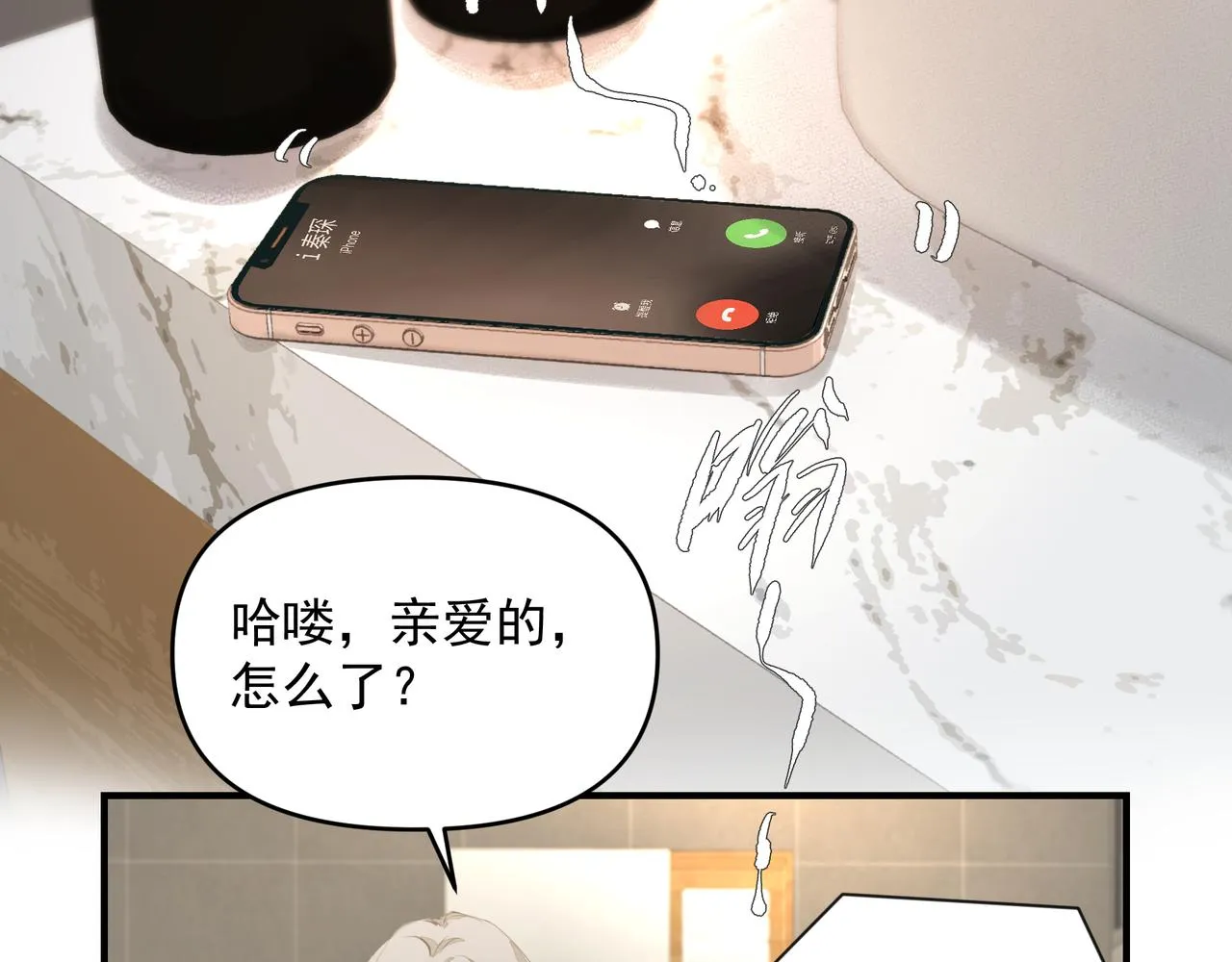 第19话 暗讨欢心 第17页