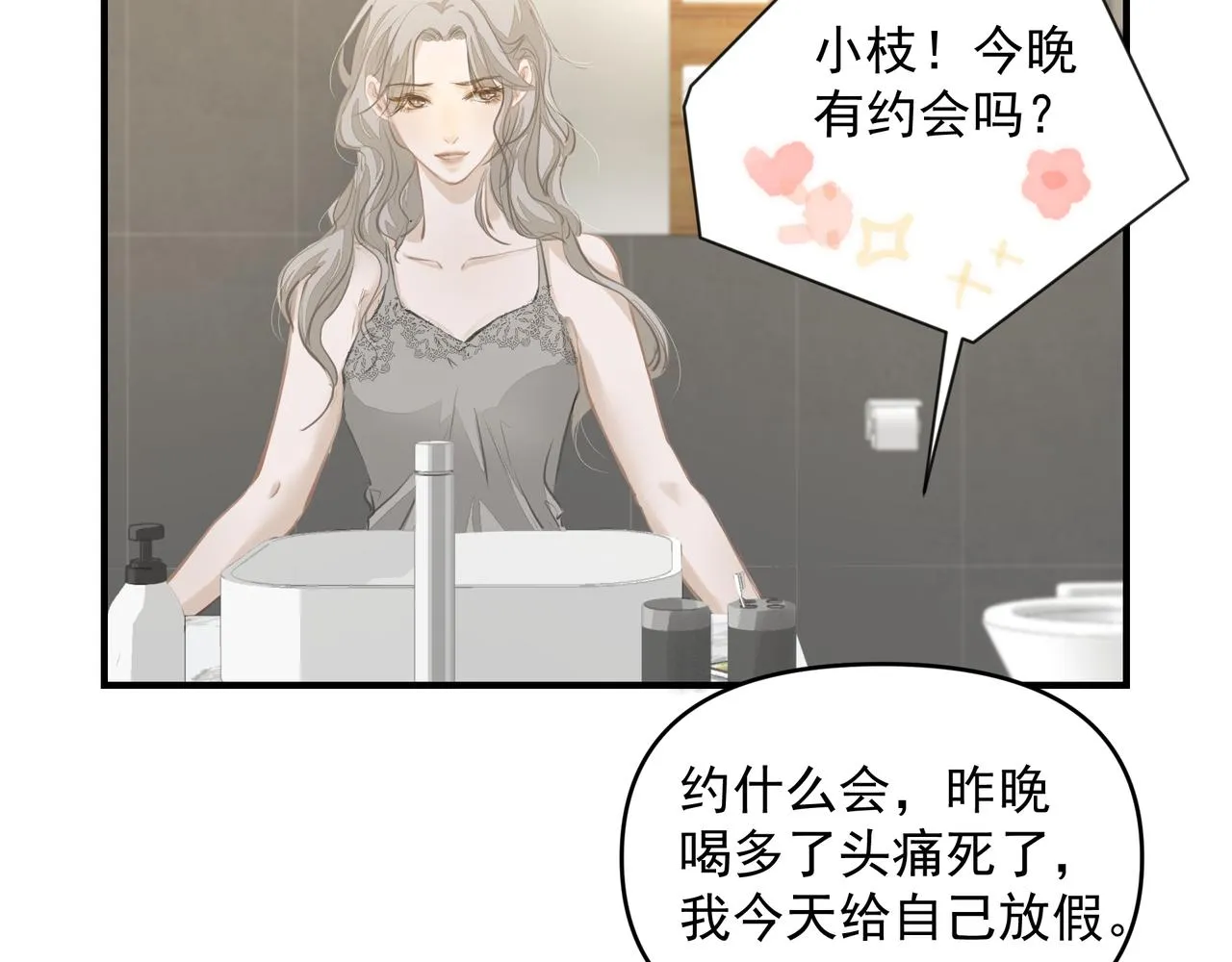 第19话 暗讨欢心 第18页
