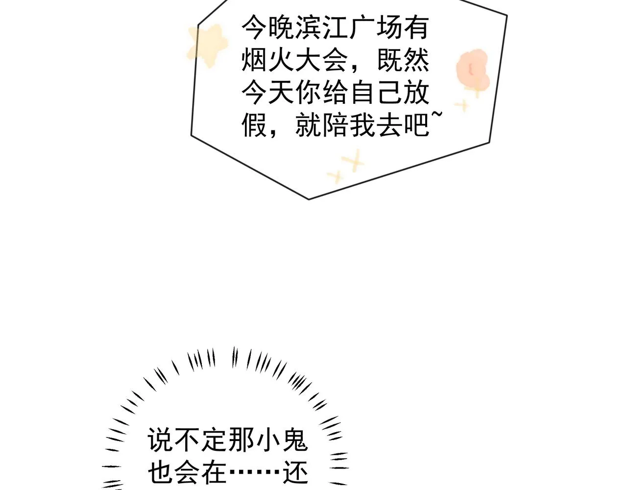 第19话 暗讨欢心 第20页