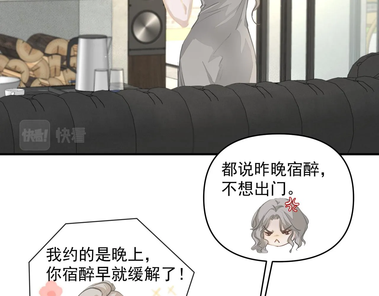 第19话 暗讨欢心 第21页