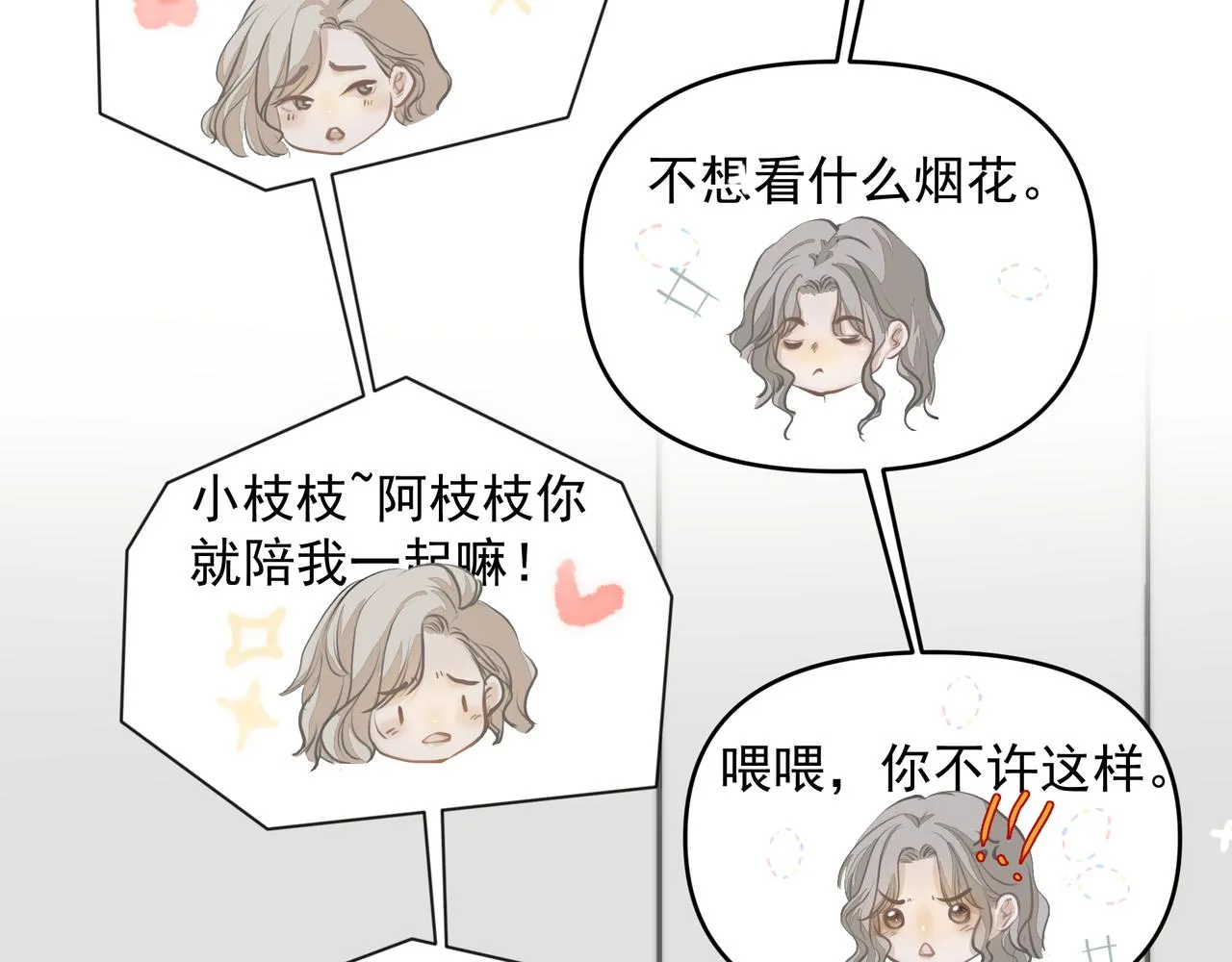 第19话 暗讨欢心 第22页