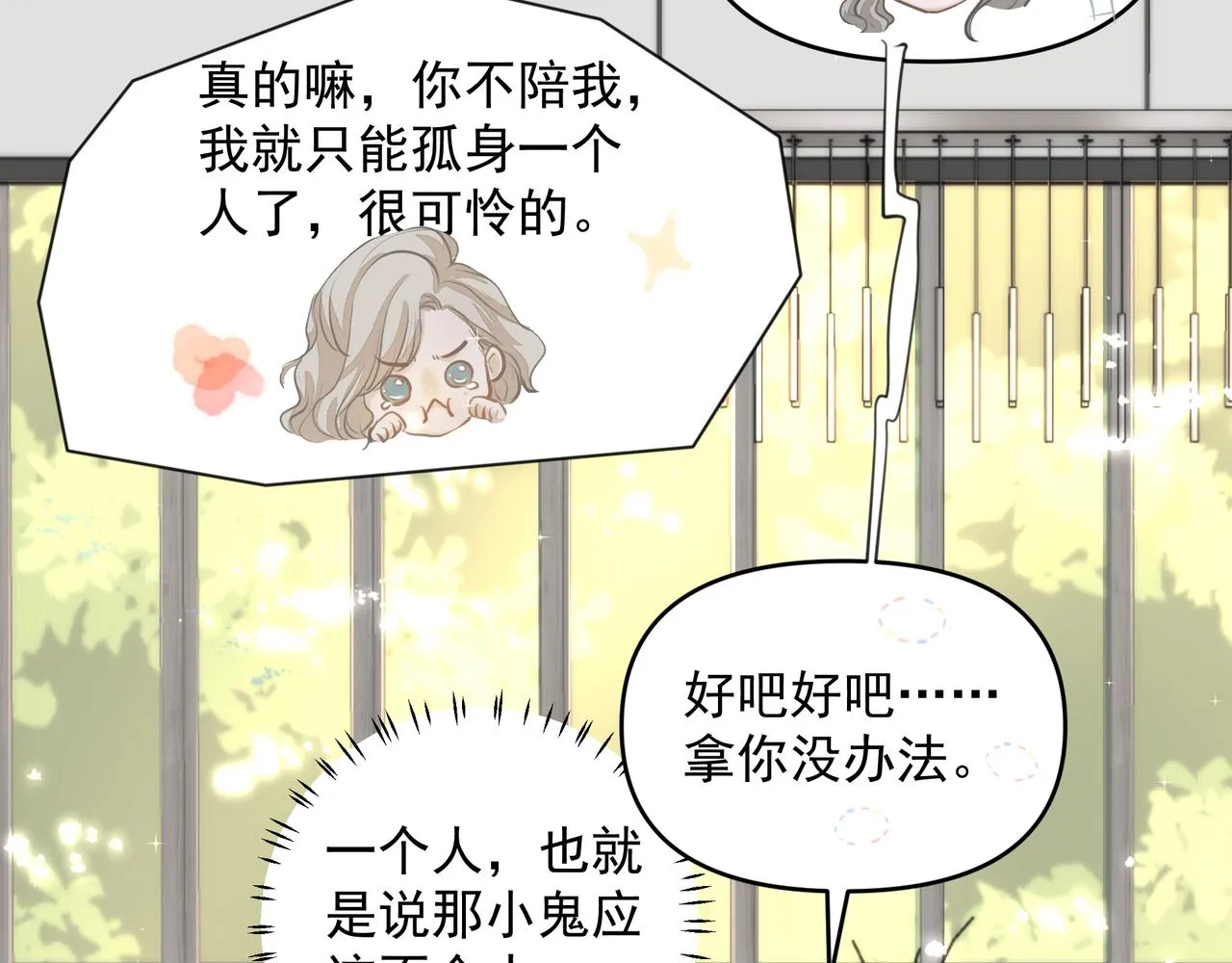 第19话 暗讨欢心 第23页