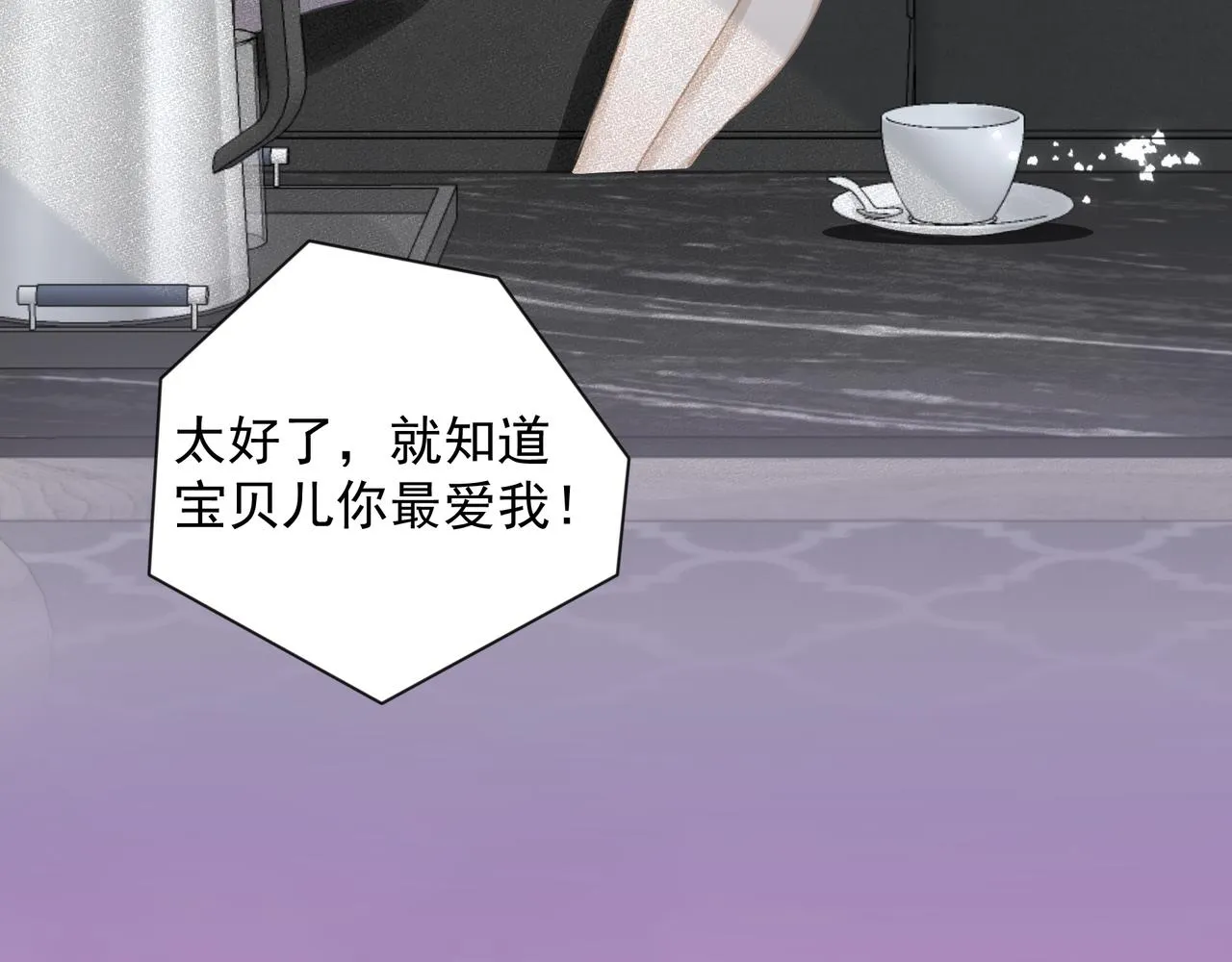 第19话 暗讨欢心 第25页