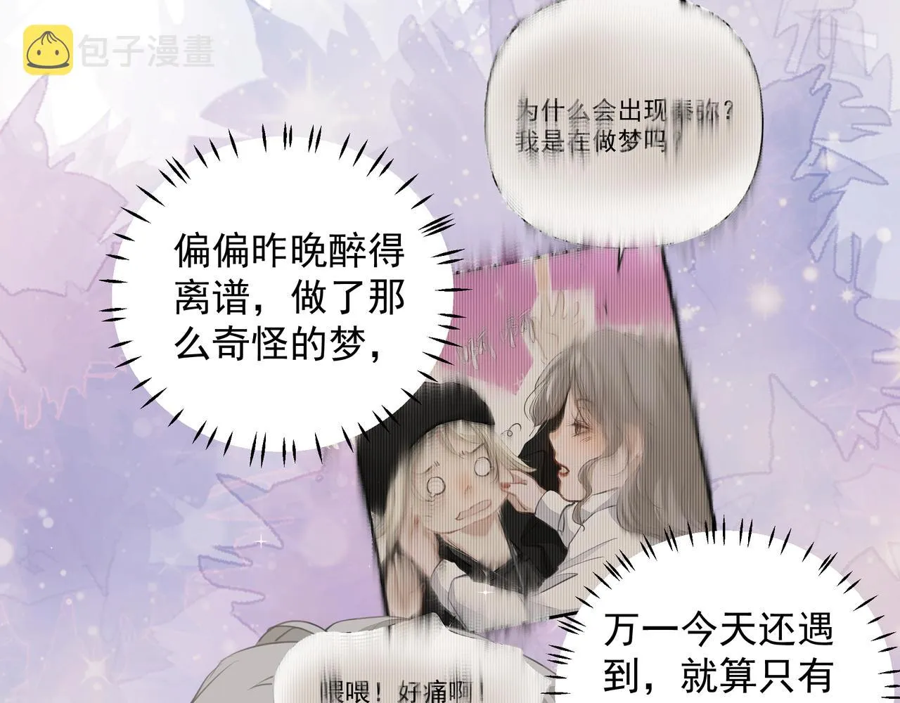第19话 暗讨欢心 第31页