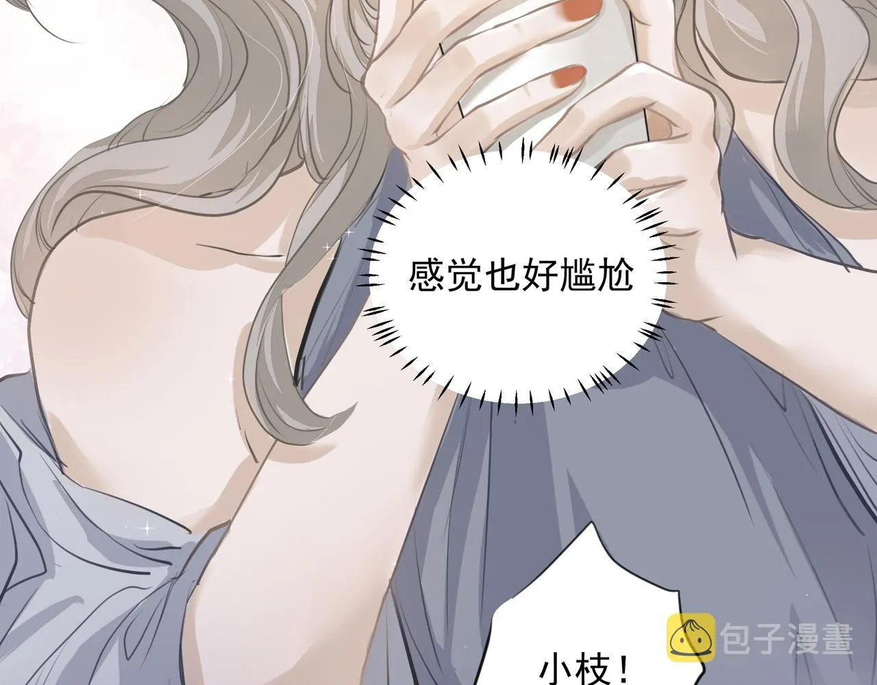 第19话 暗讨欢心 第33页