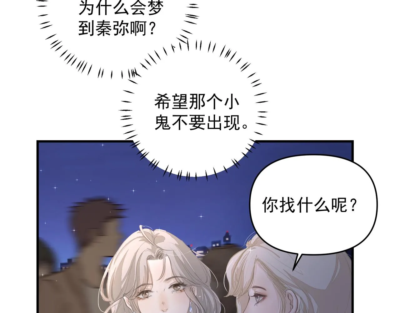 第19话 暗讨欢心 第35页
