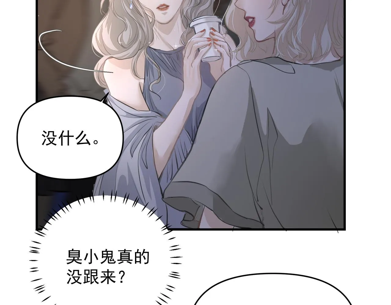 第19话 暗讨欢心 第36页