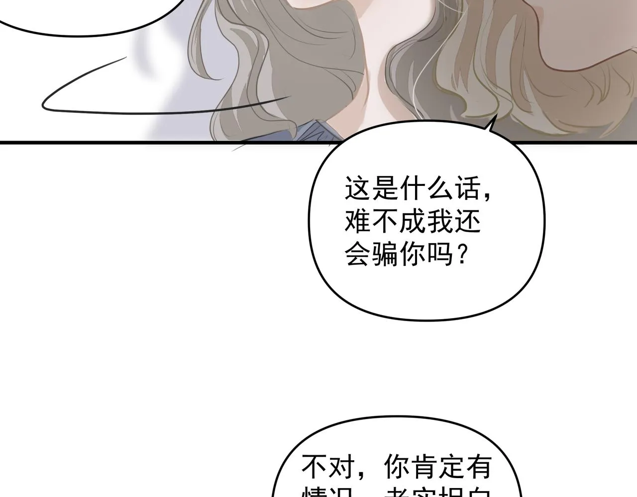 第19话 暗讨欢心 第38页