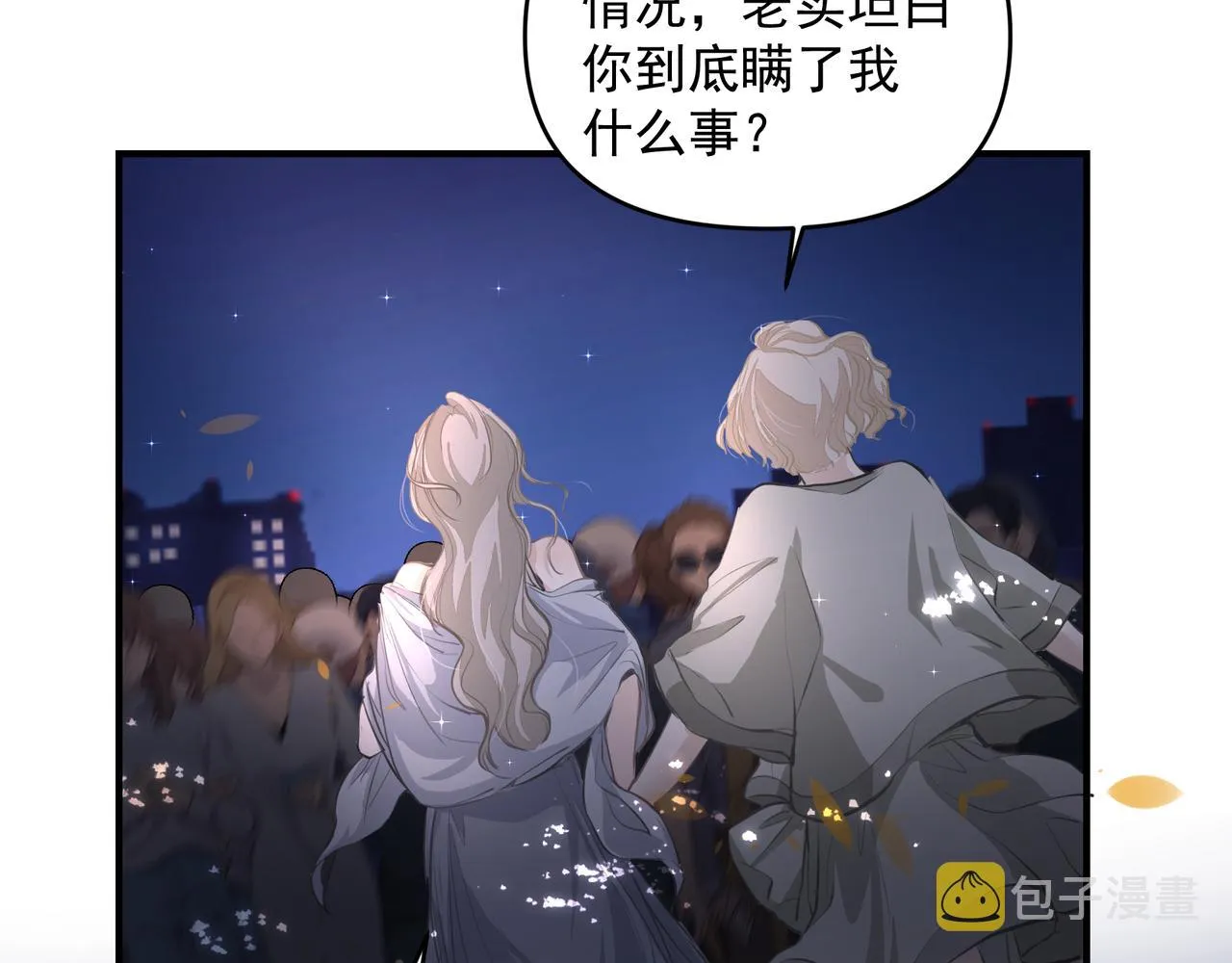 第19话 暗讨欢心 第39页
