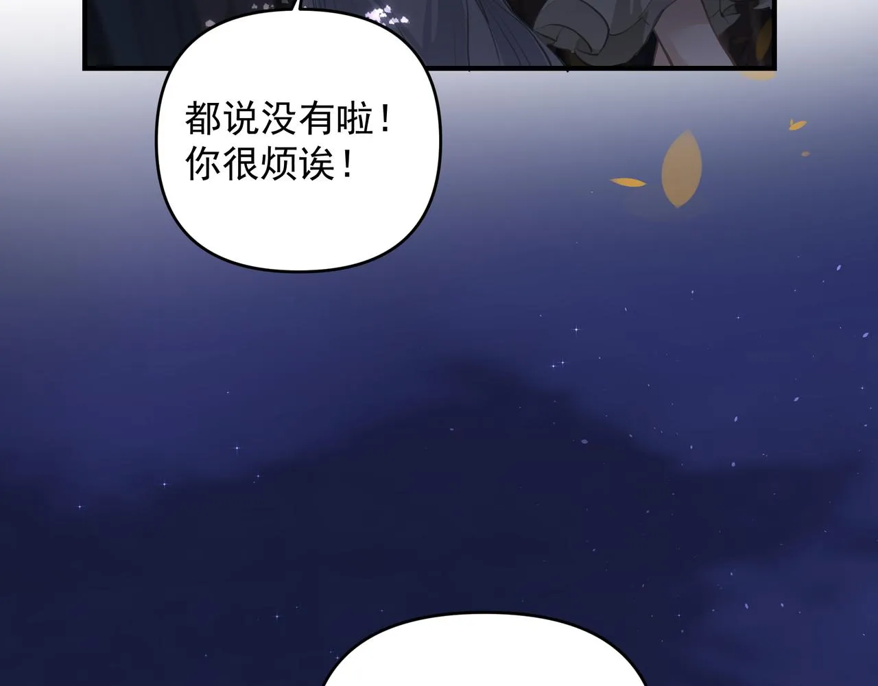 第19话 暗讨欢心 第40页