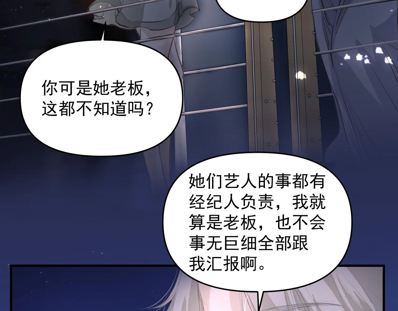 第19话 暗讨欢心 第42页