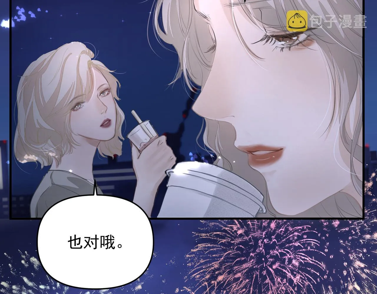 第19话 暗讨欢心 第43页