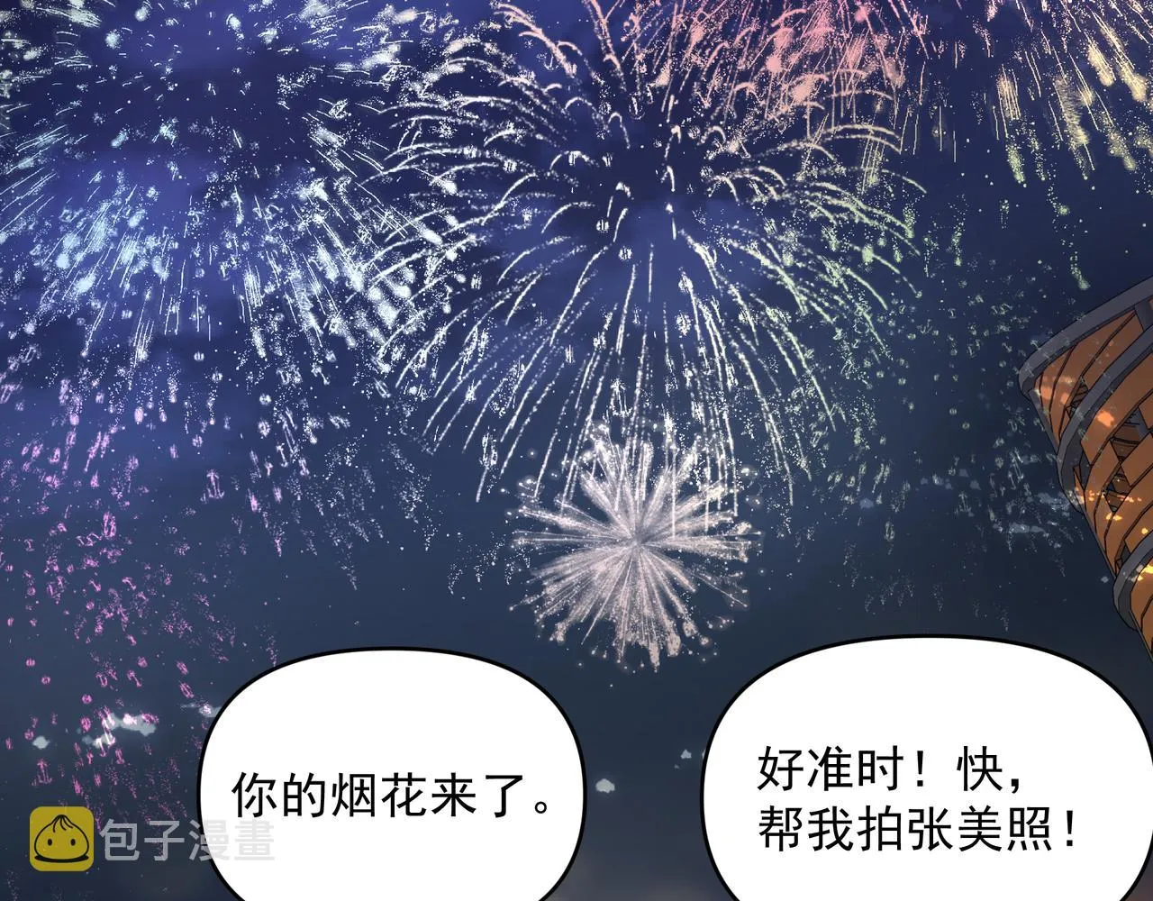 第19话 暗讨欢心 第44页