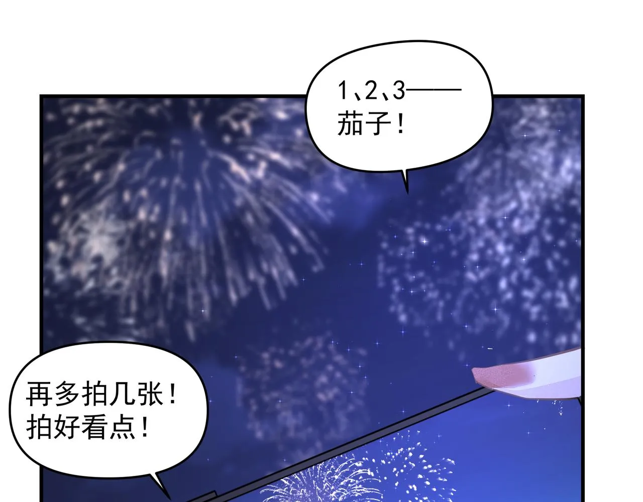 第19话 暗讨欢心 第46页