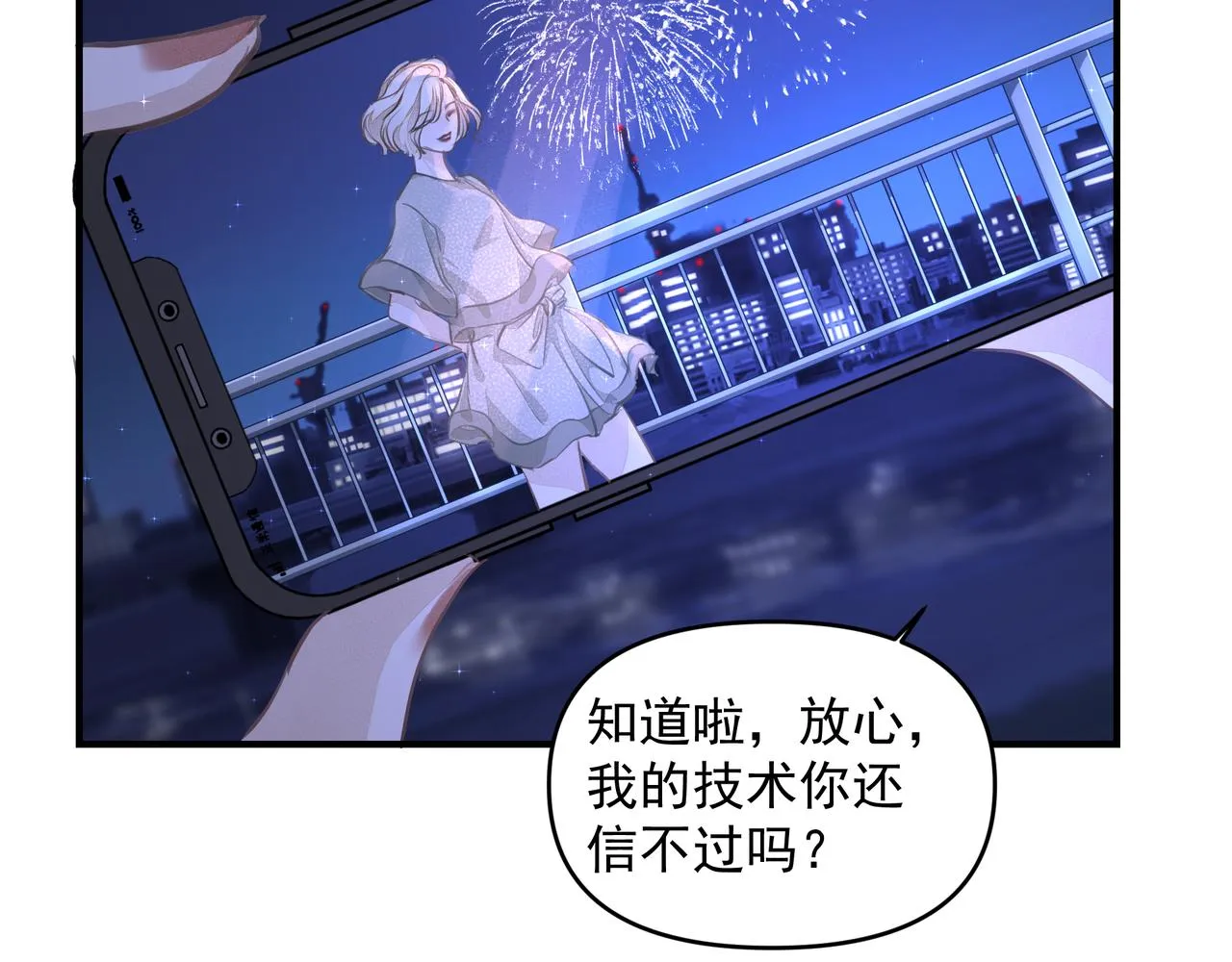 第19话 暗讨欢心 第47页