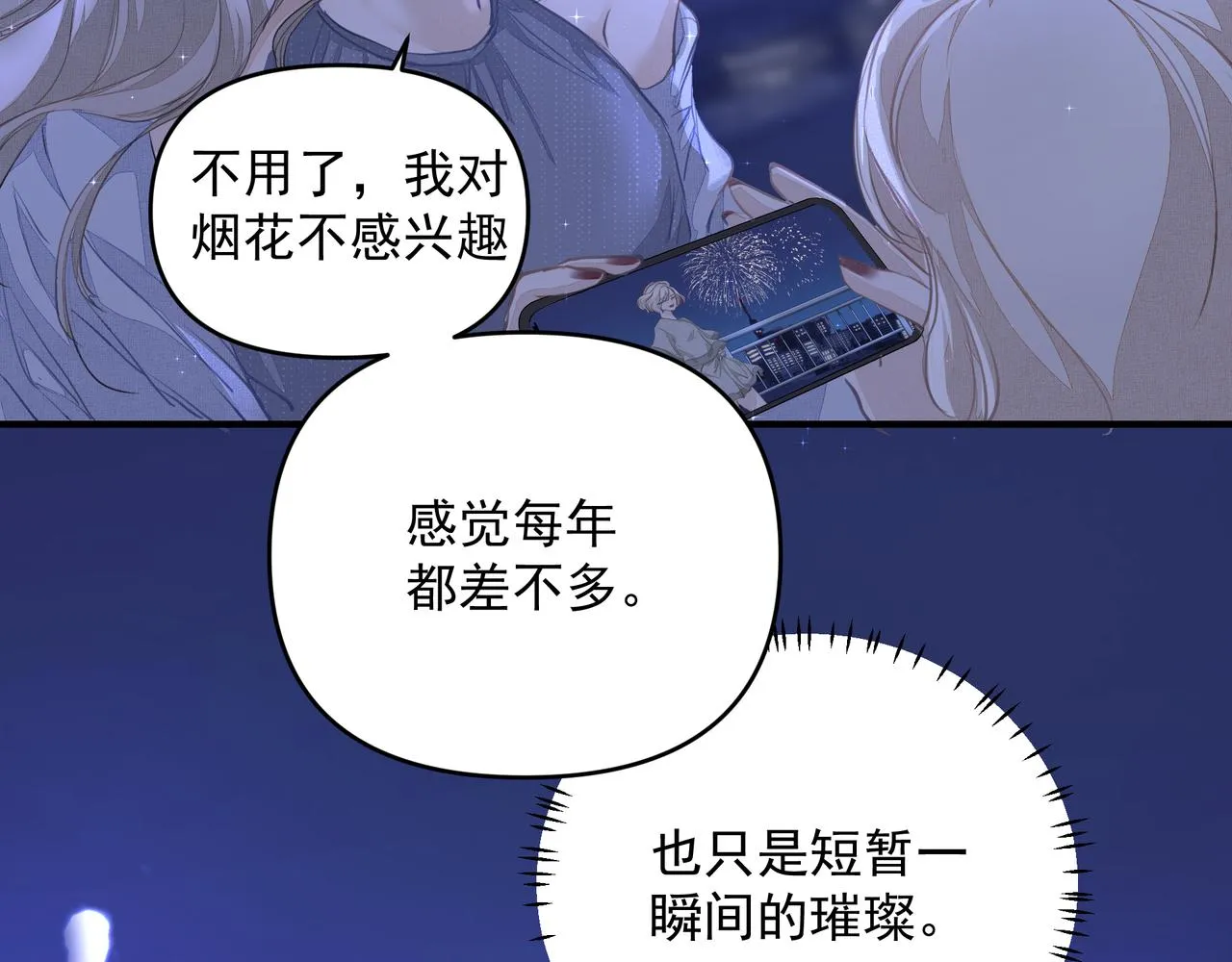 第19话 暗讨欢心 第49页