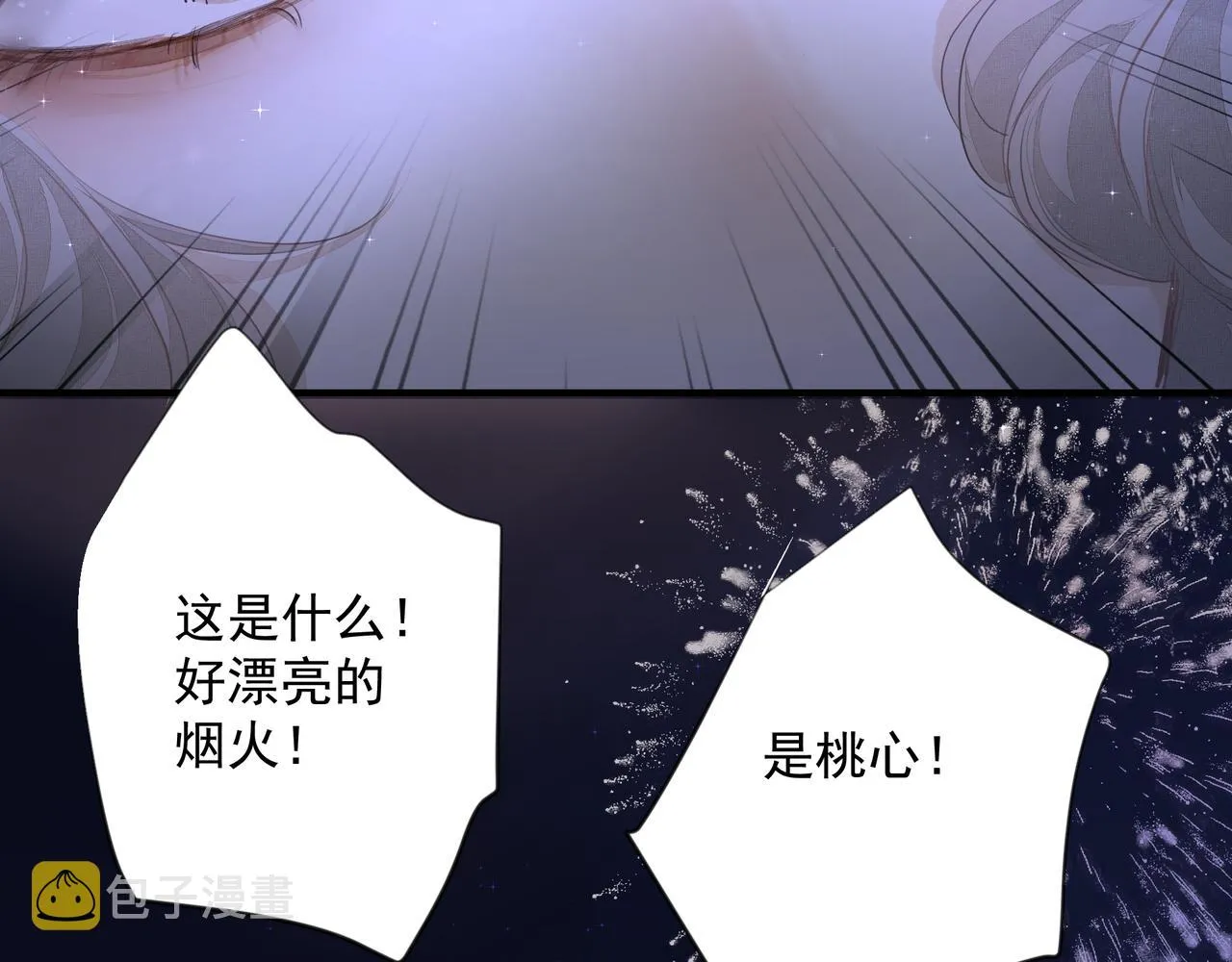 第19话 暗讨欢心 第52页