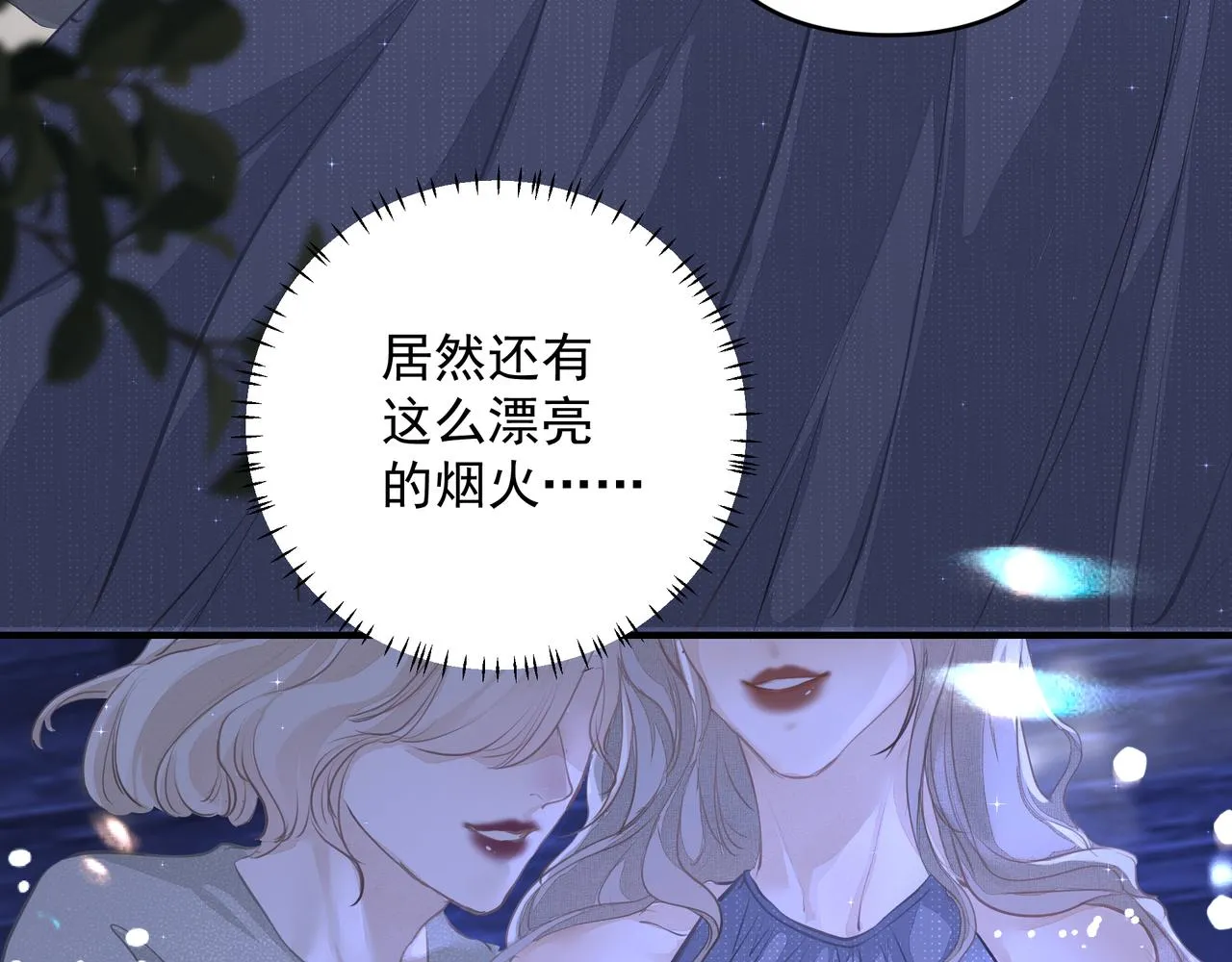 第19话 暗讨欢心 第57页