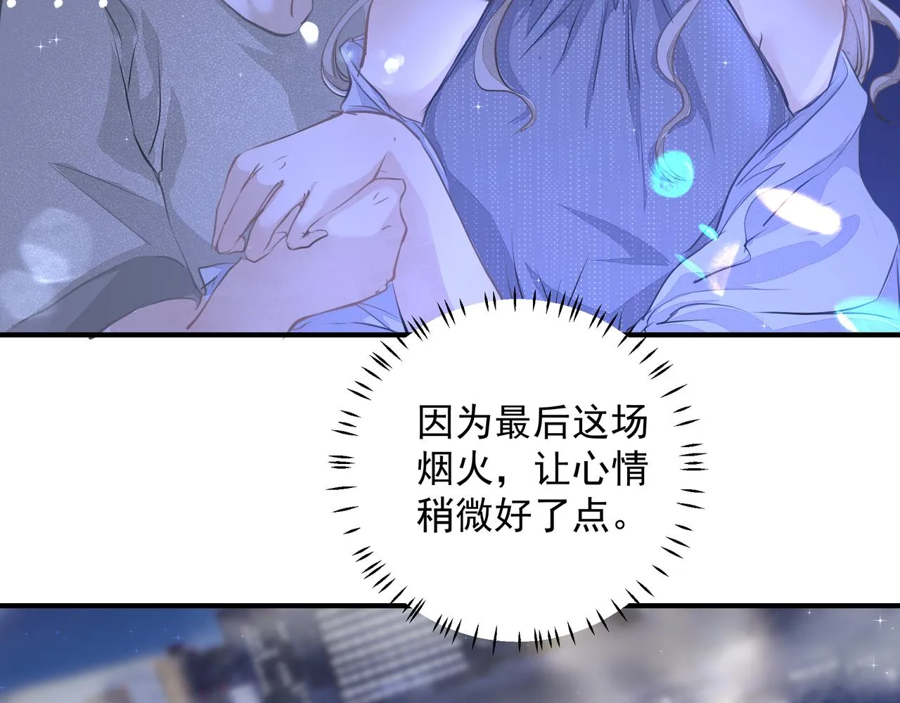 第19话 暗讨欢心 第58页