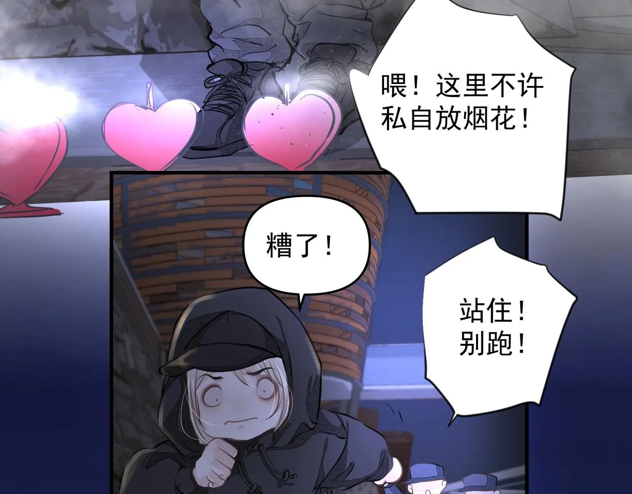 第19话 暗讨欢心 第63页