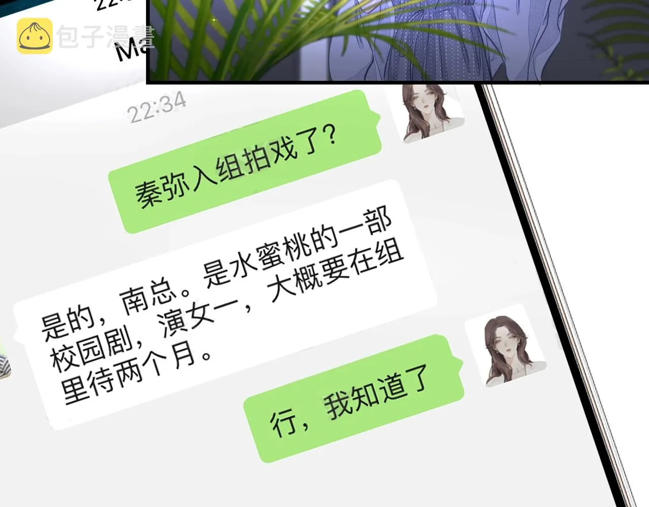 第19话 暗讨欢心 第69页