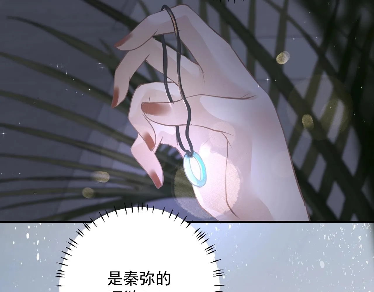第19话 暗讨欢心 第74页