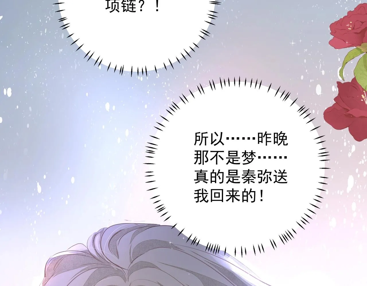 第19话 暗讨欢心 第75页