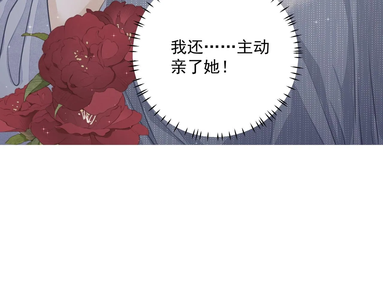第19话 暗讨欢心 第78页