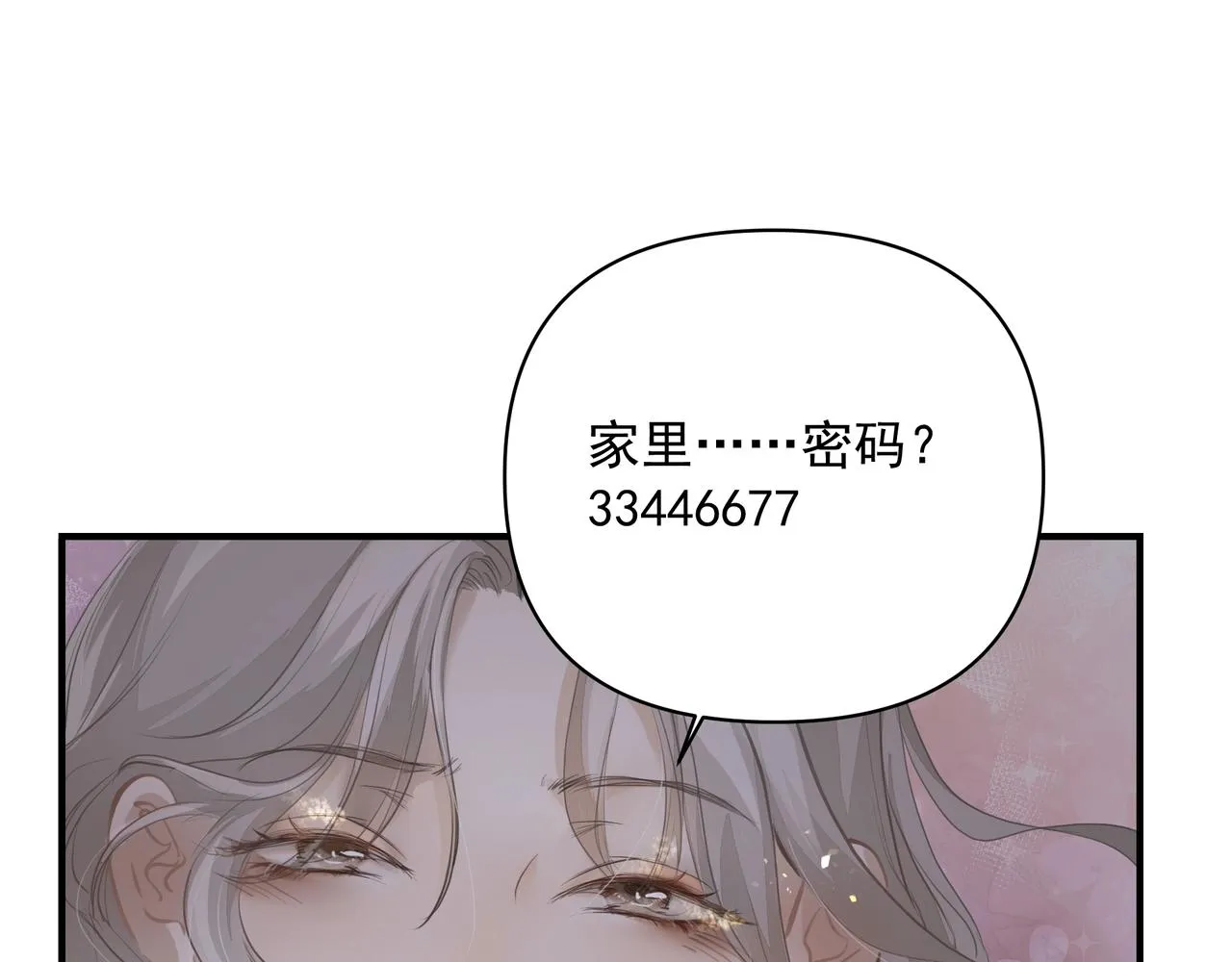 第18话 借口 第21页