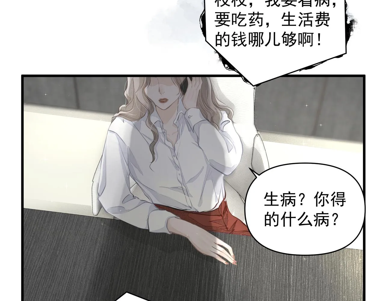 第17话 拿你没办法 第2页
