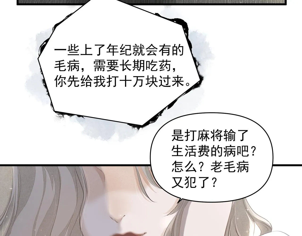 第17话 拿你没办法 第3页