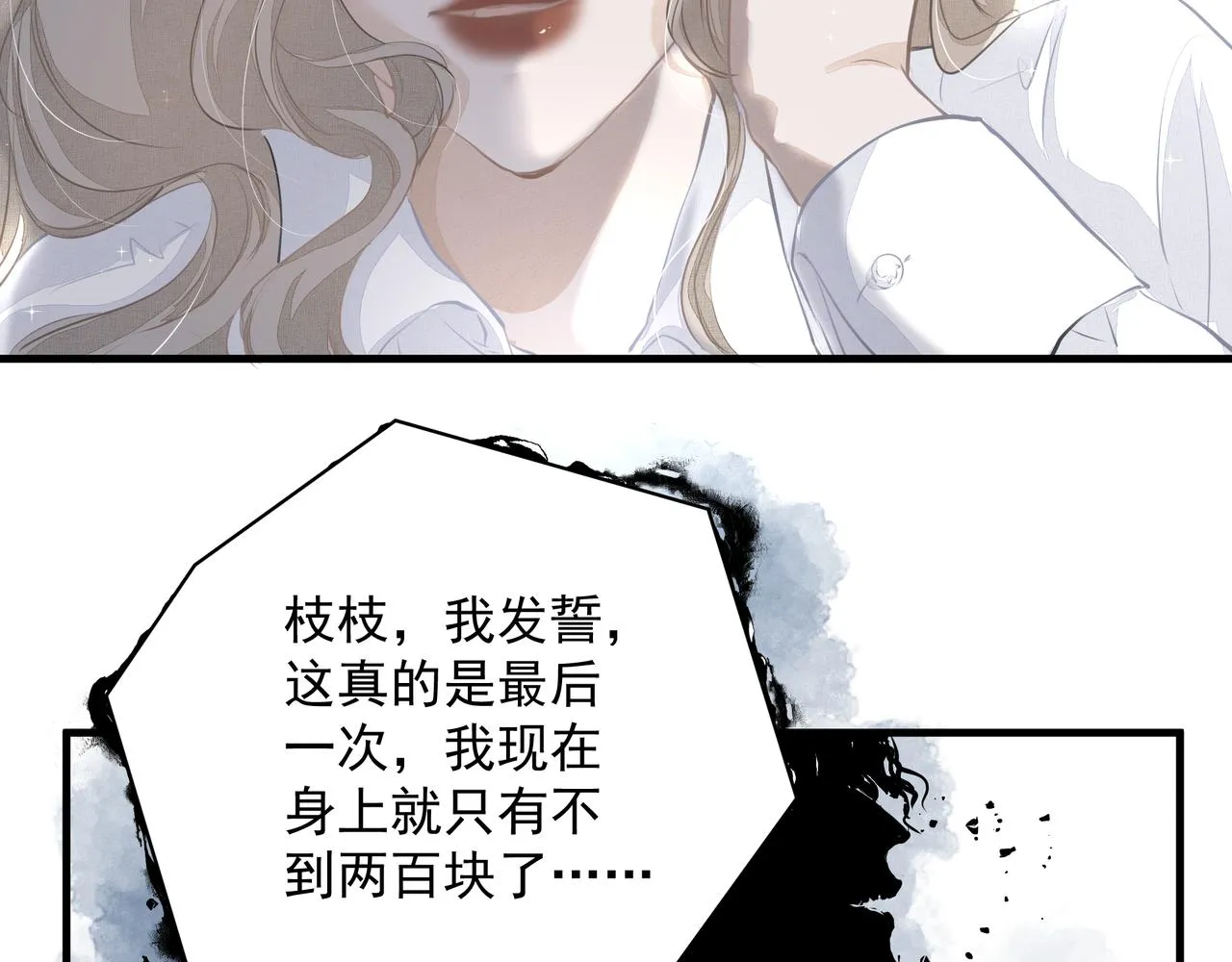 第17话 拿你没办法 第4页